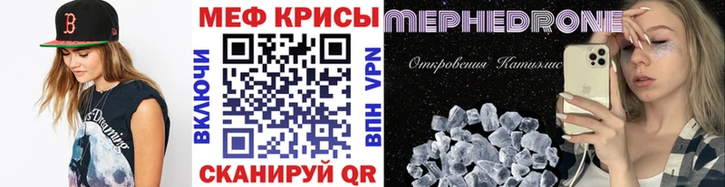 МЯУ-МЯУ mephedrone  Видное 